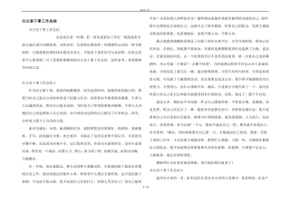办公室干事工作总结