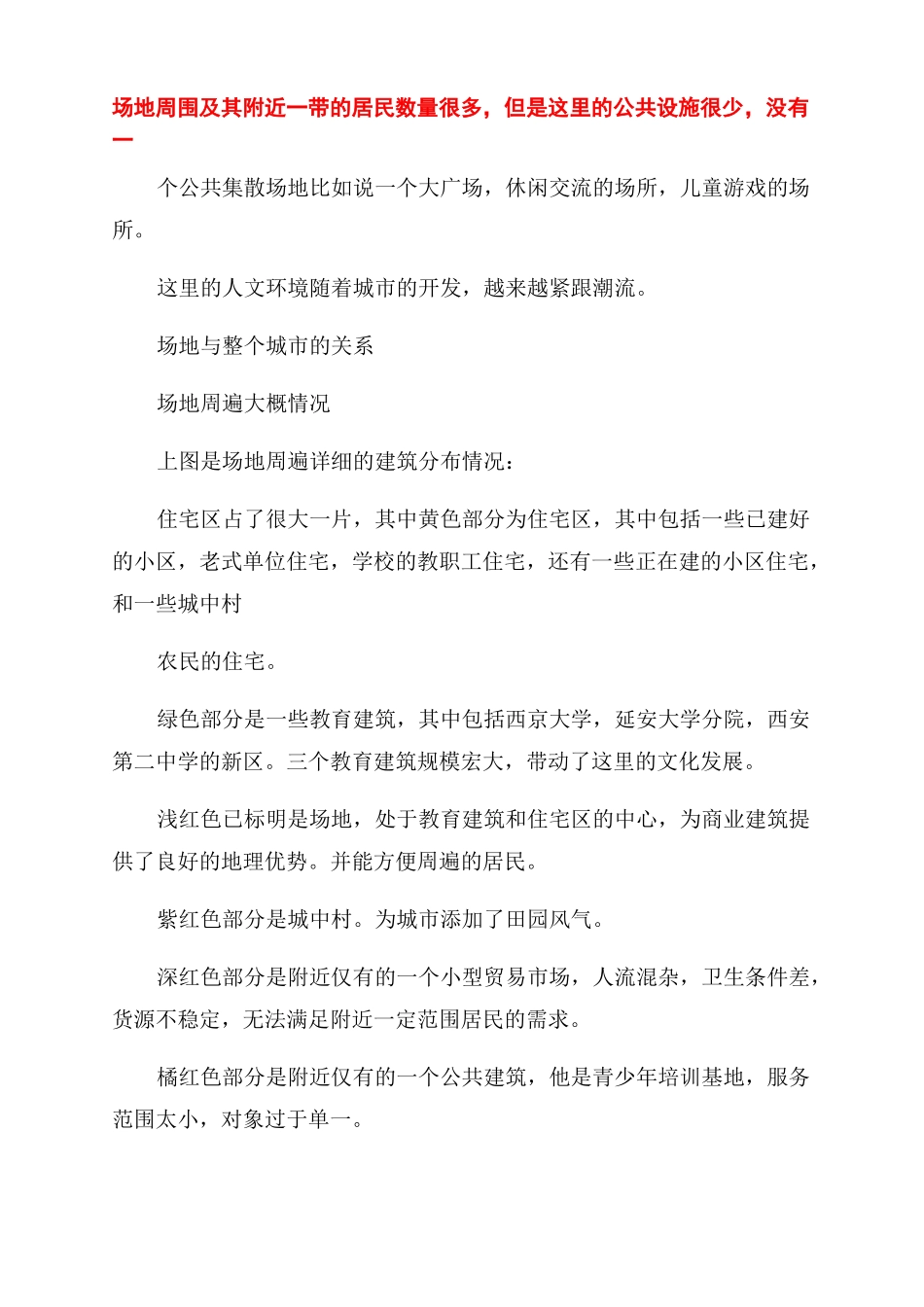 建筑学毕业设计调研报告范文-图文_第3页