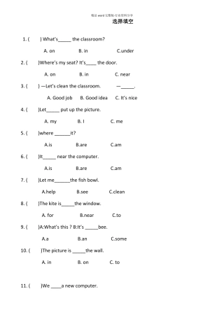 最新人教版小学英语单项选择题专项训练