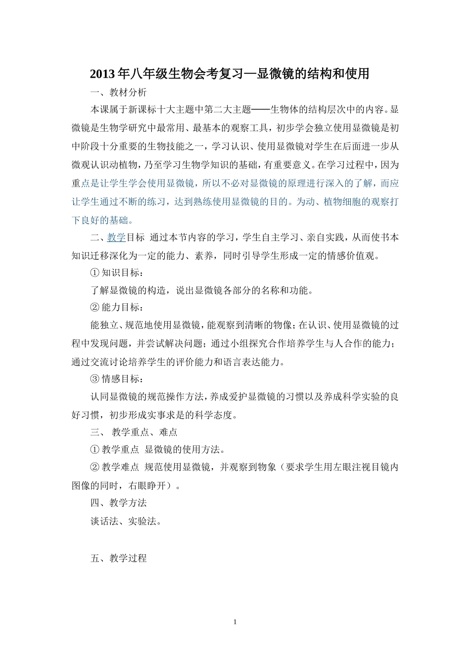 显微镜的有关习题_第1页
