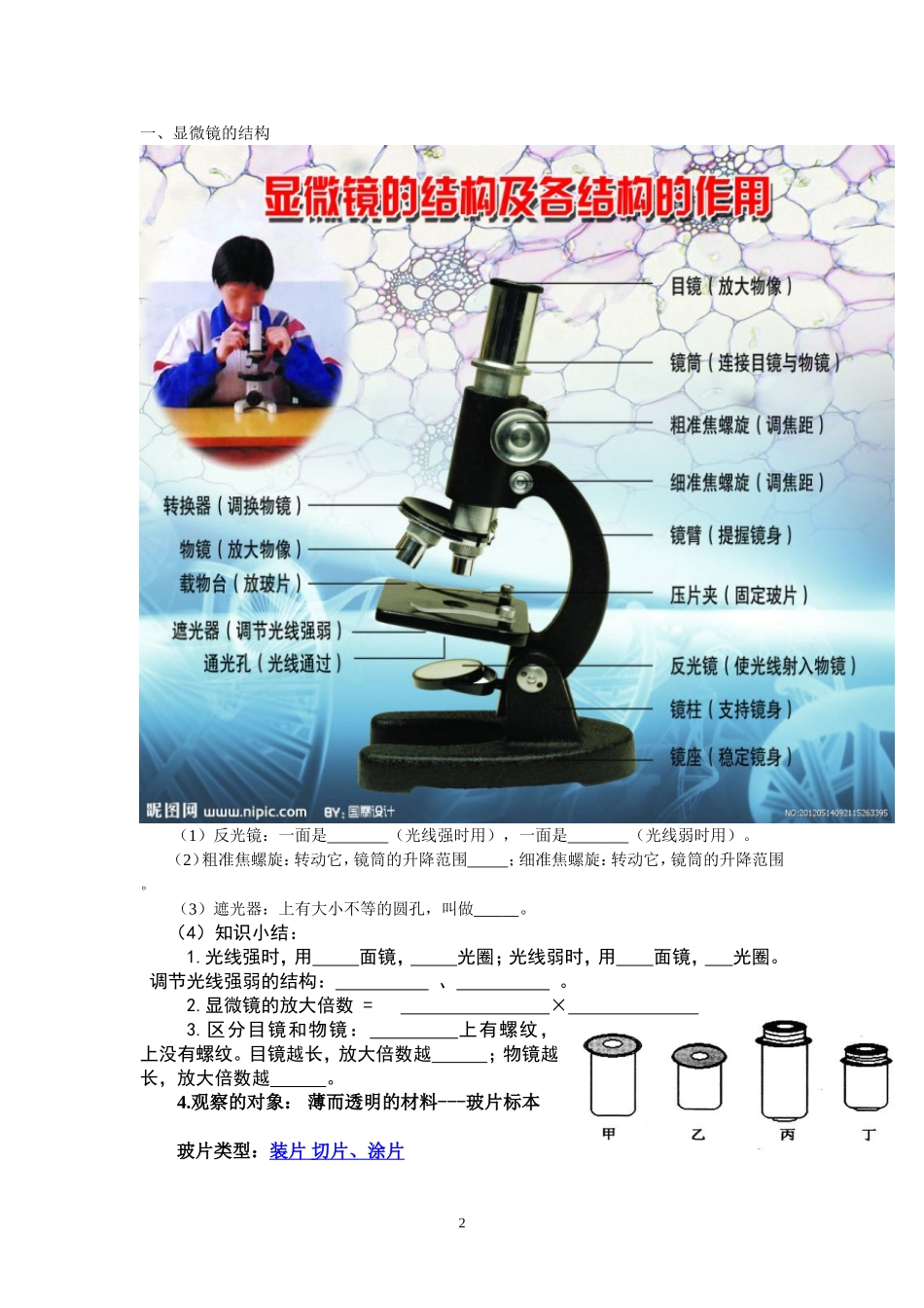 显微镜的有关习题_第2页