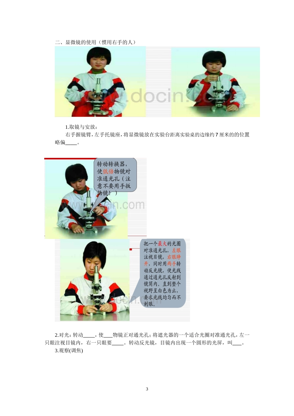显微镜的有关习题_第3页