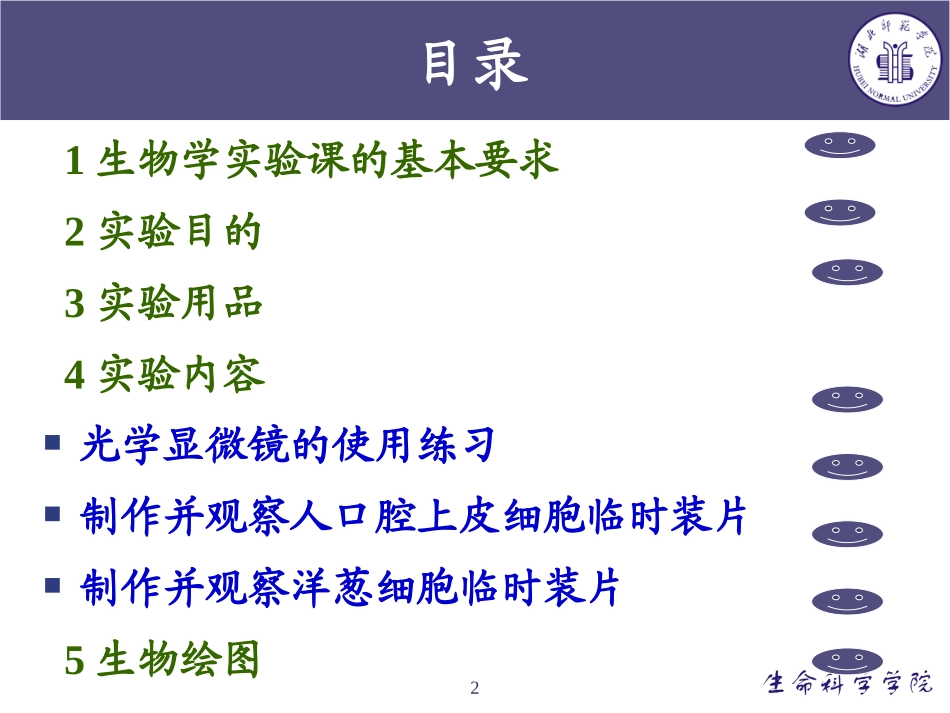 显微镜的使用与细胞观察_第2页