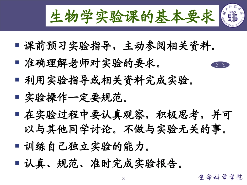 显微镜的使用与细胞观察_第3页