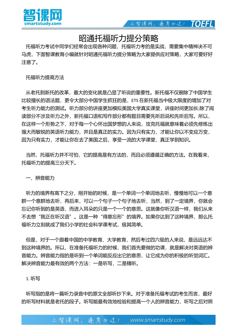 昭通托福听力提分策略_第2页