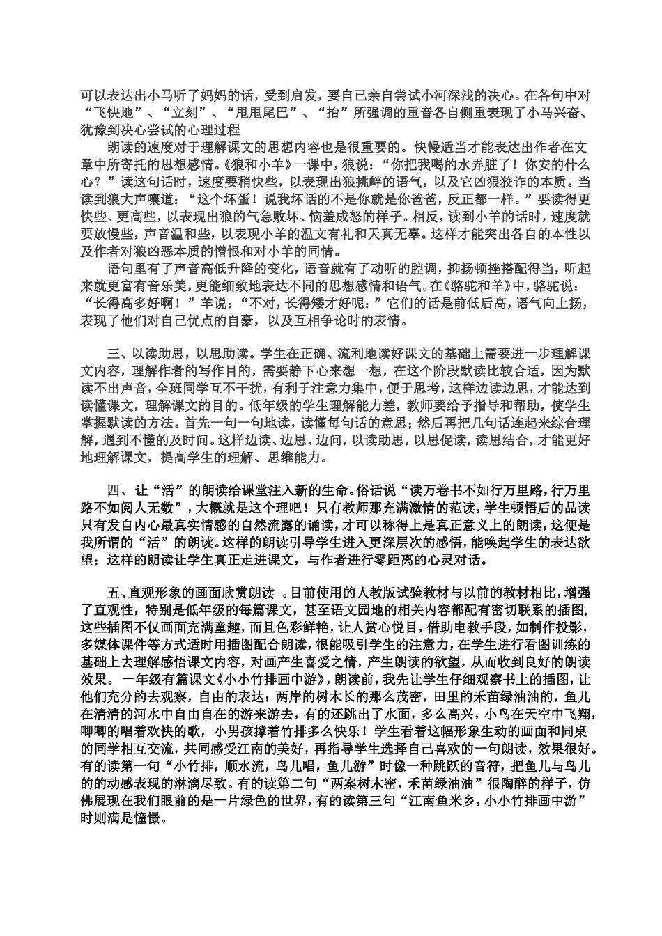 浅谈小学生的课堂朗读_第2页