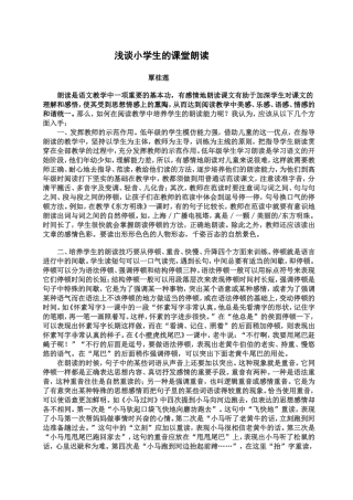浅谈小学生的课堂朗读