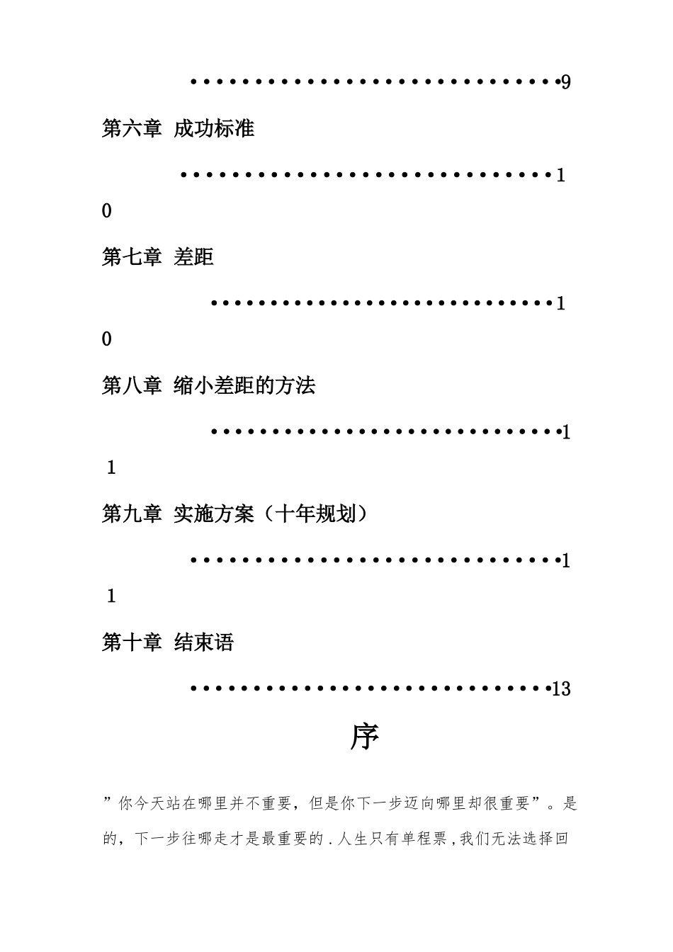 临床医学专业大学生职业生涯规划书_第2页