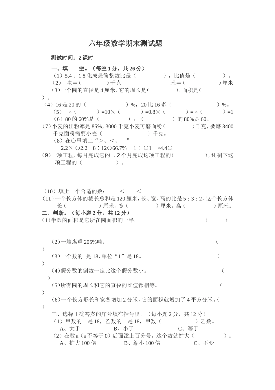 六数上册期末测试题_第1页