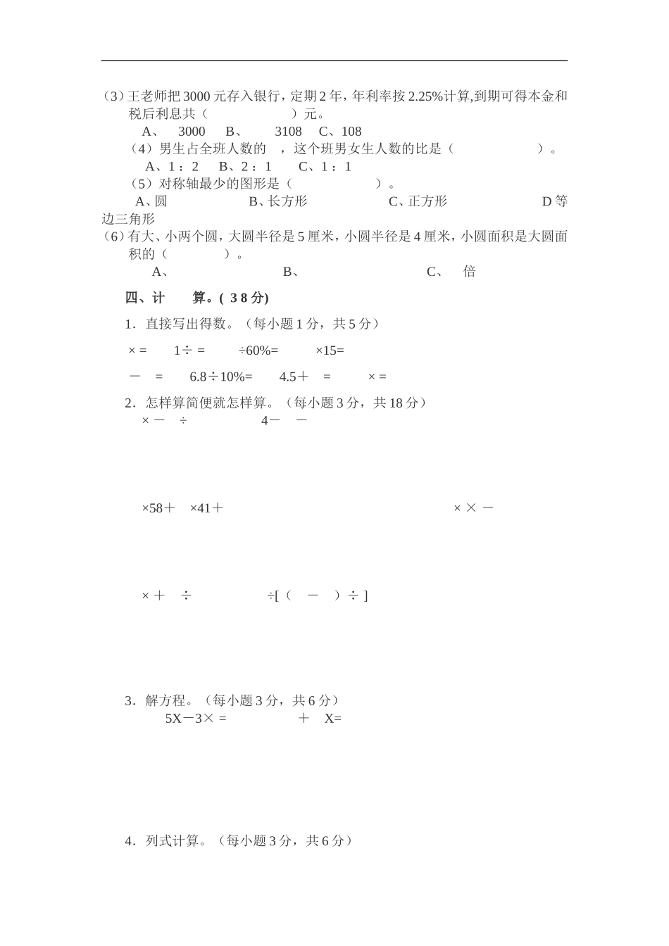 六数上册期末测试题_第2页