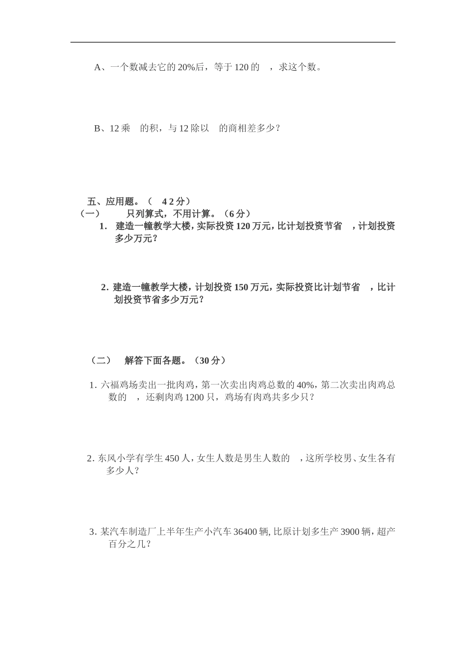 六数上册期末测试题_第3页