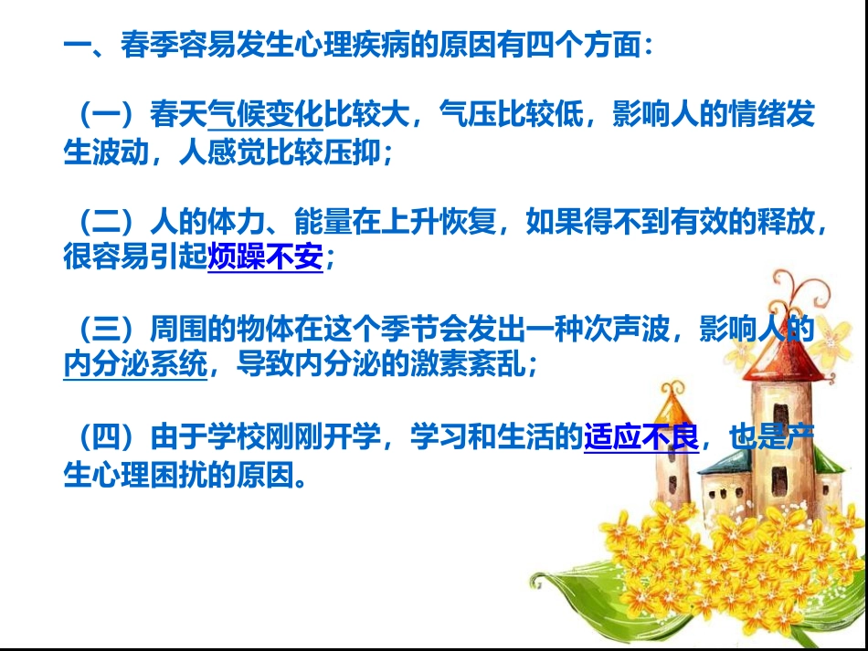 春季情绪调节_第3页