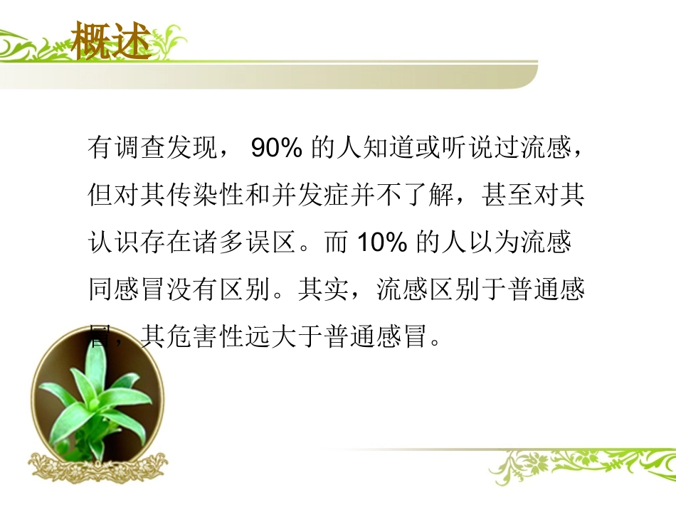 春季预防流行性感冒-社区宣教_第3页