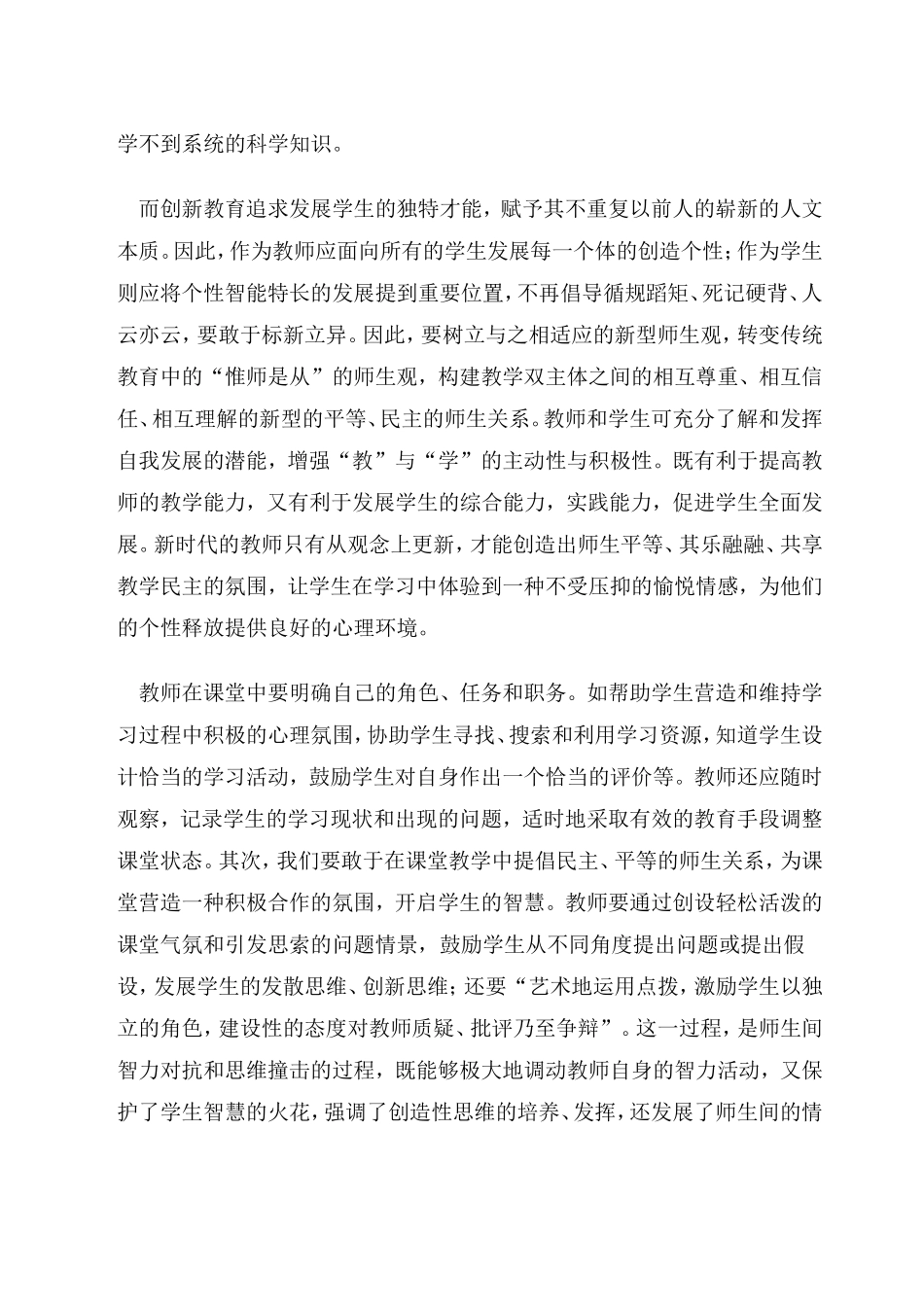 试论新课程中的师生关系_第2页