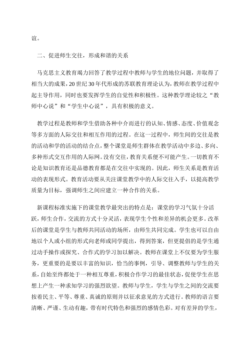 试论新课程中的师生关系_第3页