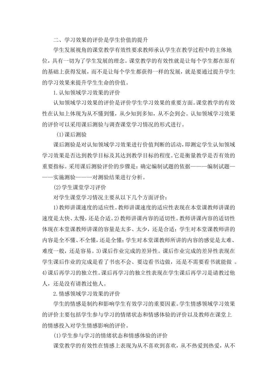 有效课堂教学评价阶段性总结_第3页