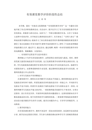 有效课堂教学评价阶段性总结