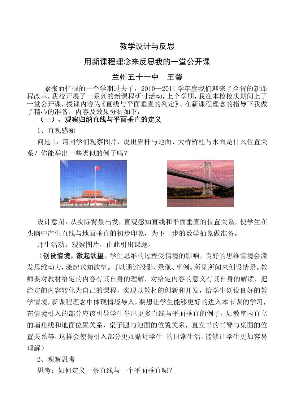 线面垂直的案例分析_第1页