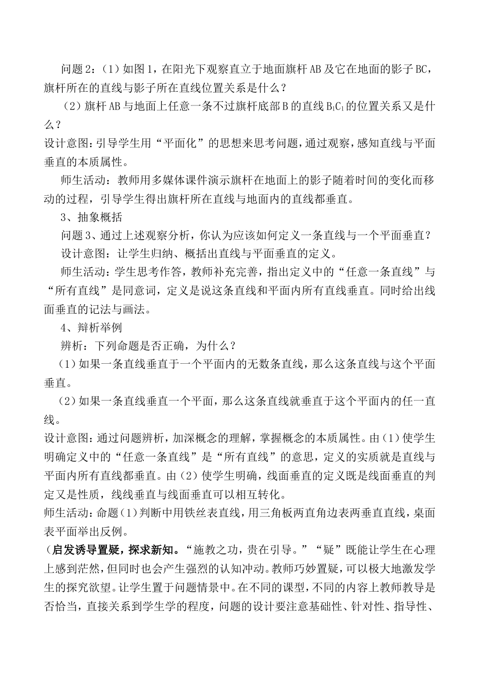 线面垂直的案例分析_第2页
