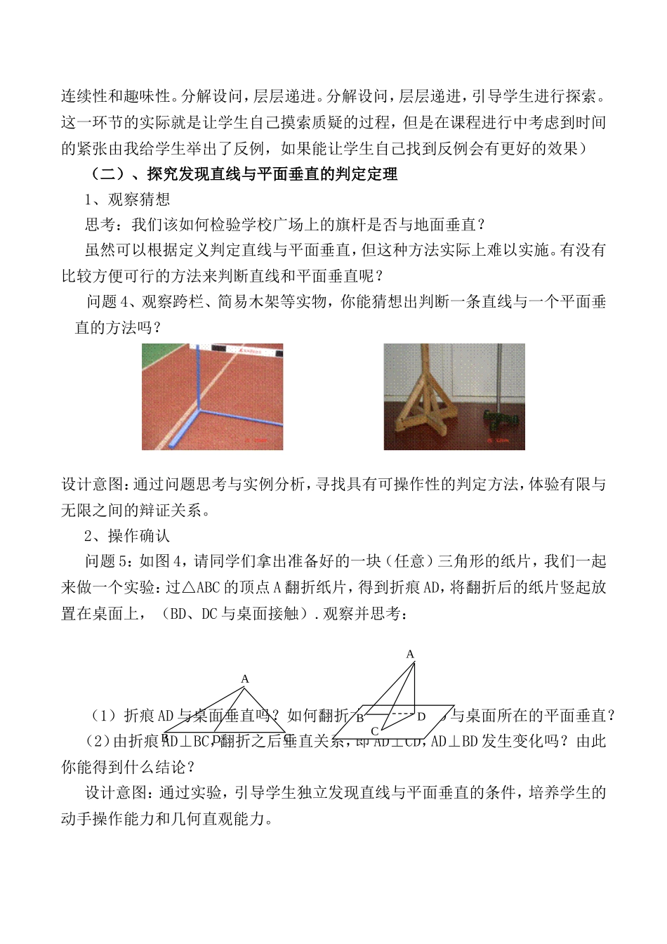 线面垂直的案例分析_第3页