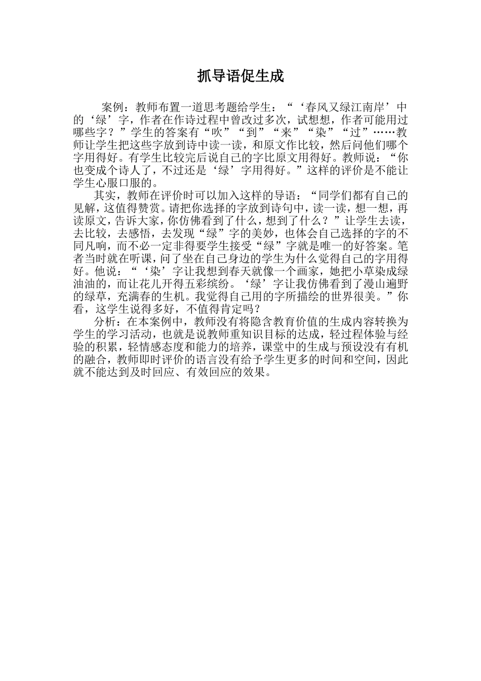 抓导语促生成_第1页