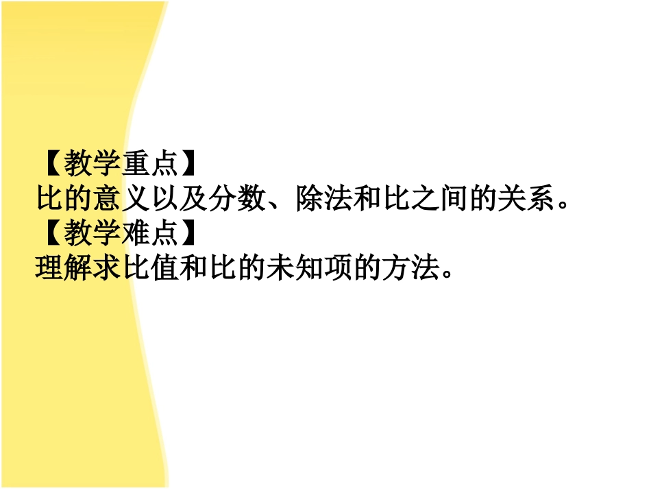六年级上数学课件-比的意义_人教版(1)_第3页