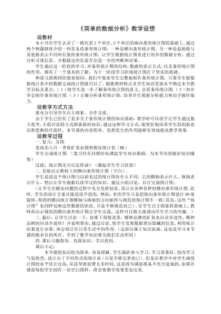 简单的数据分析说课
