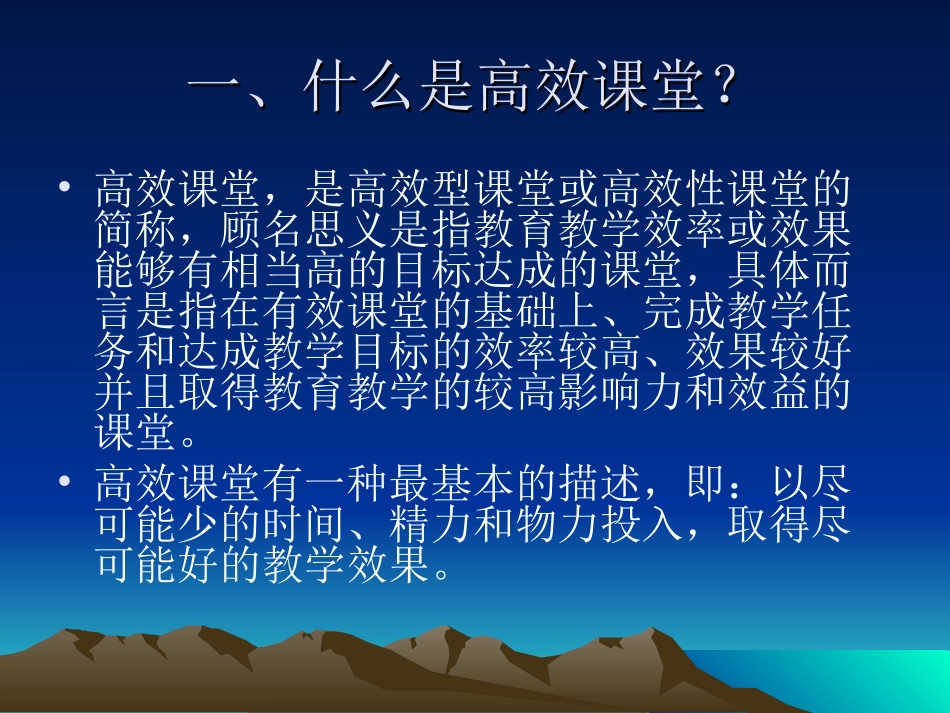 孟楼中学535高效课堂暑假培训_第2页