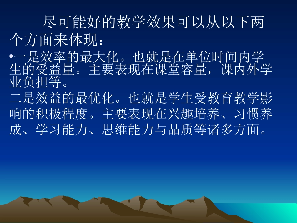 孟楼中学535高效课堂暑假培训_第3页