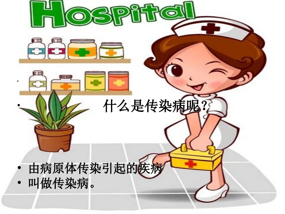 春季传染病知识_第3页