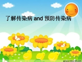 春季传染病知识