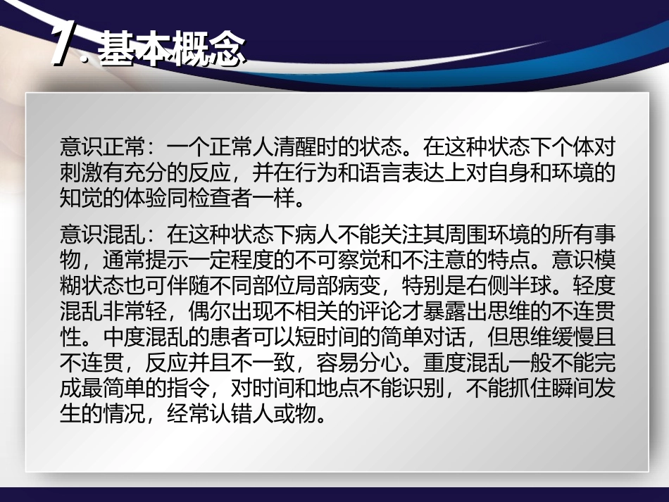 昏迷的诊治处理_第3页