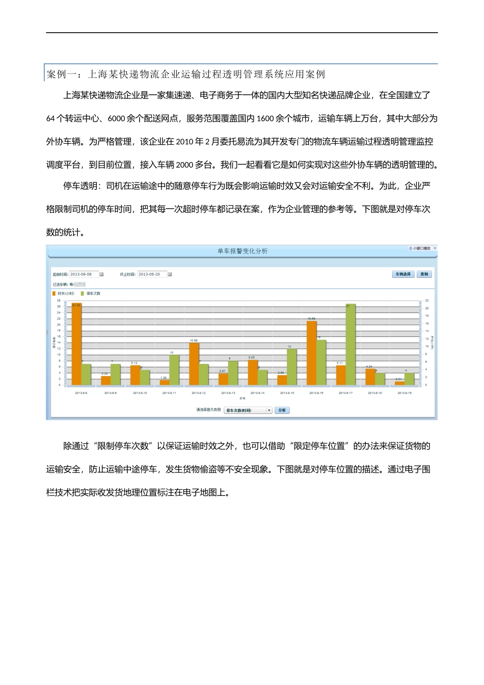 易流运输过程透明管理——如何管理外协车辆_第2页