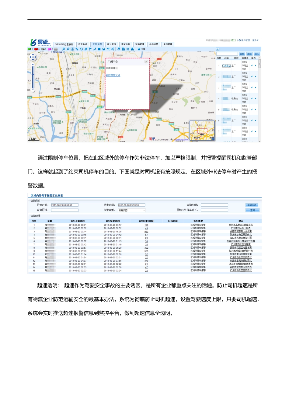 易流运输过程透明管理——如何管理外协车辆_第3页