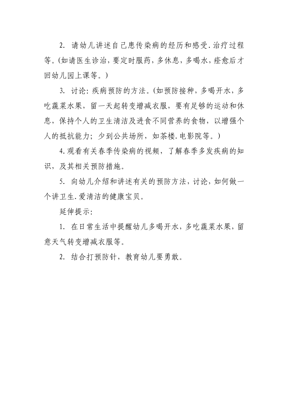 春季传染病--幼儿园中班_第2页