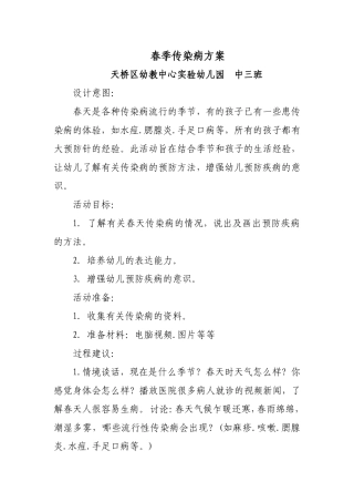 春季传染病--幼儿园中班