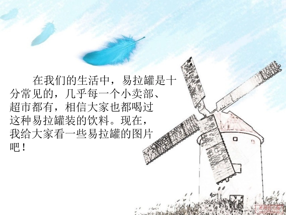 易拉罐对人体是否有害_第1页