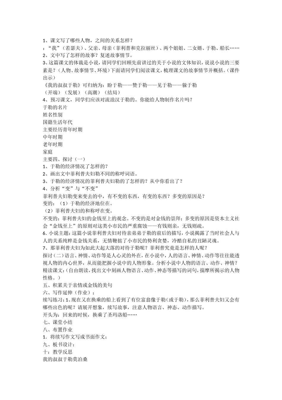 我的叔叔于勒_第2页