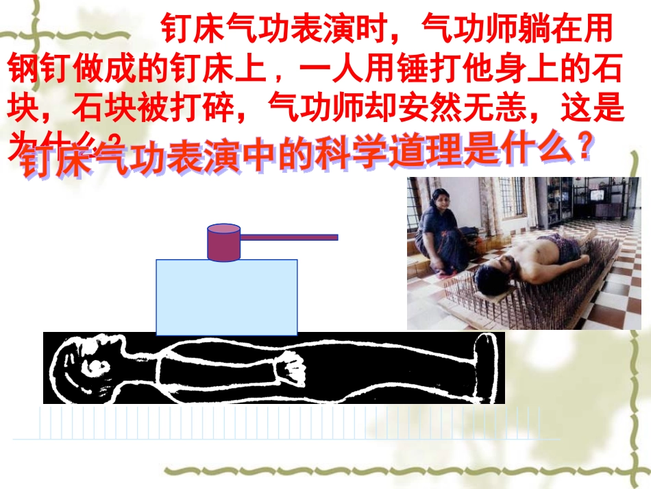 一、压强（1）_第1页