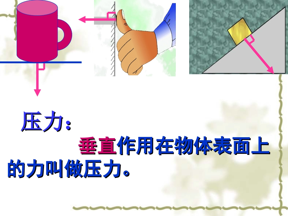 一、压强（1）_第3页