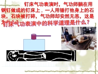 一、压强（1）
