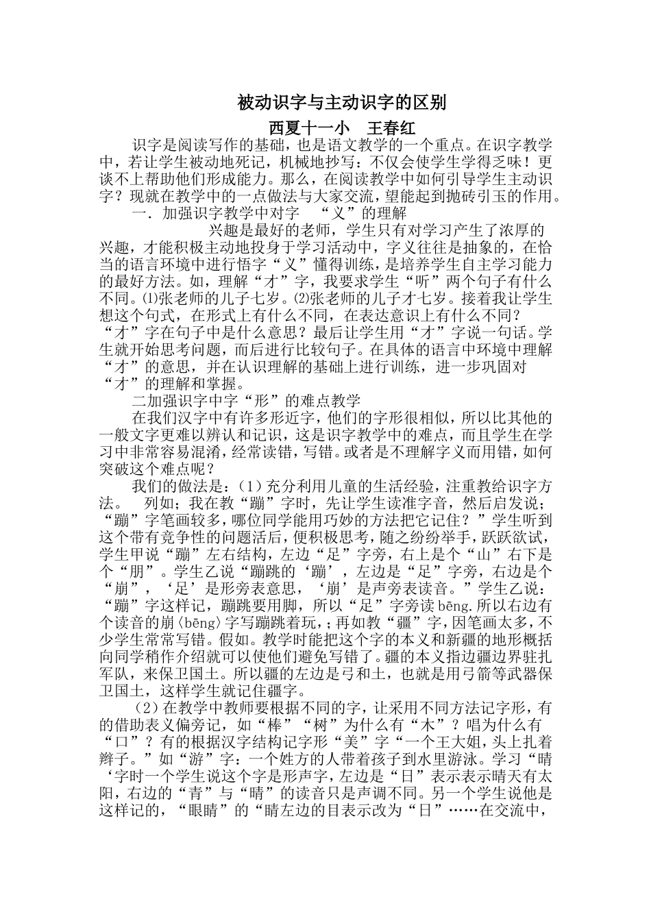 被动识字与主动识字的区别_第1页