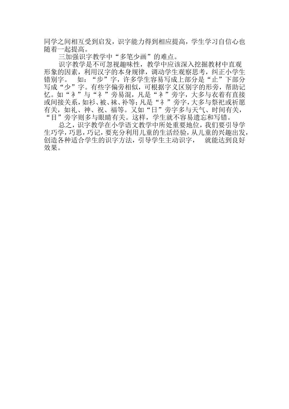 被动识字与主动识字的区别_第2页