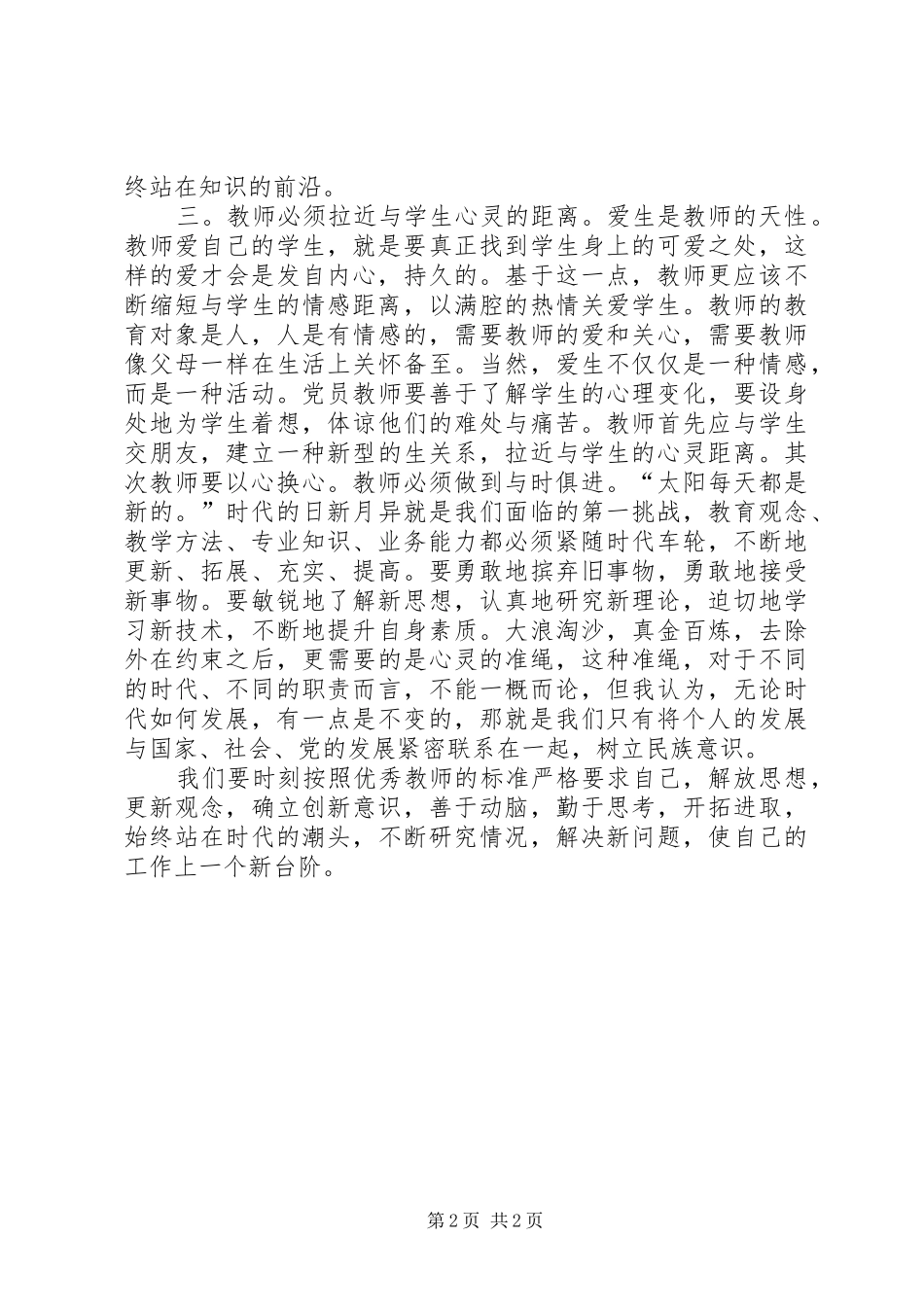 解放思想的心得体会_第2页