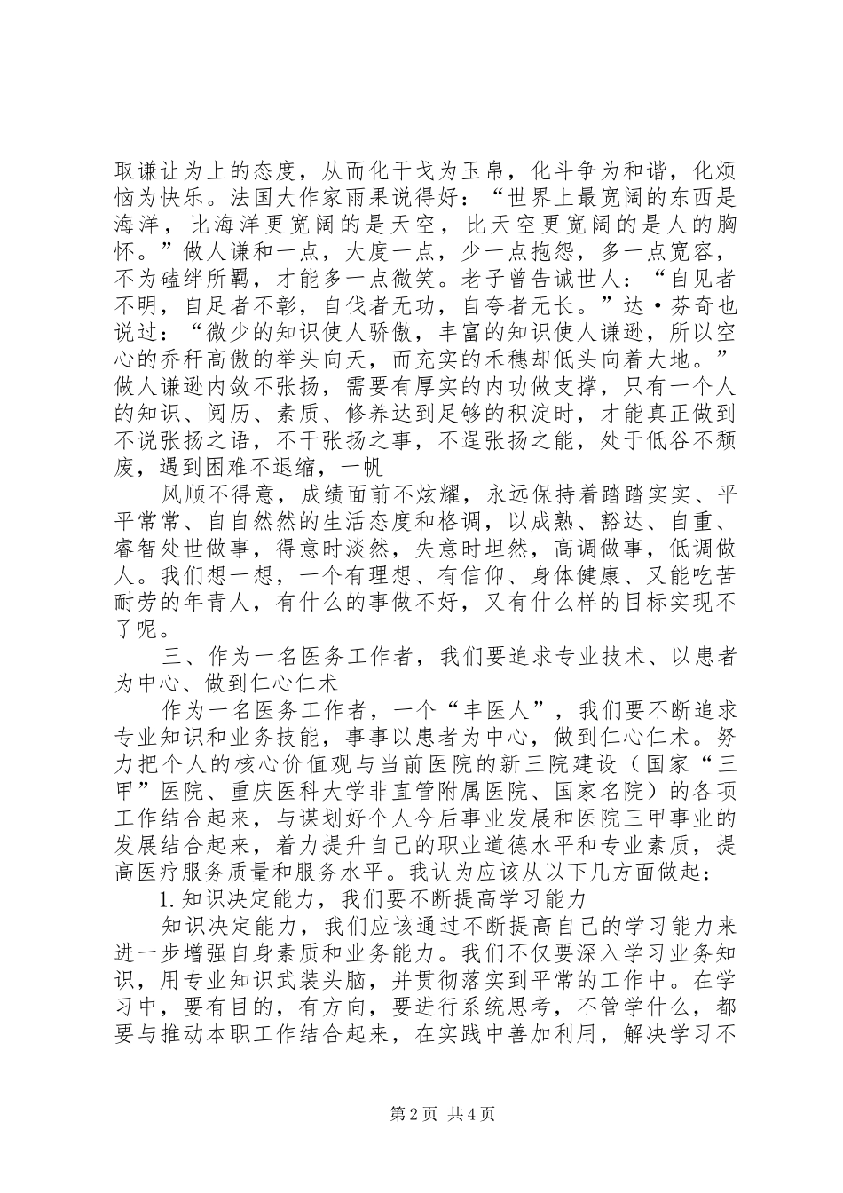 学习《核心价值观》心得体会[模版]_第2页