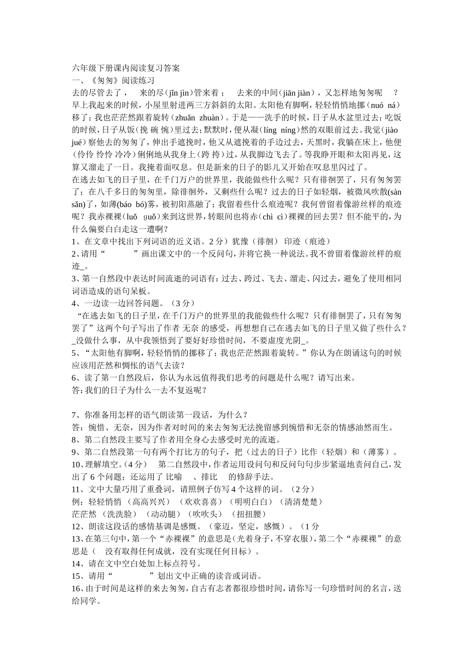 六年级下册课内阅读复习答案_第1页