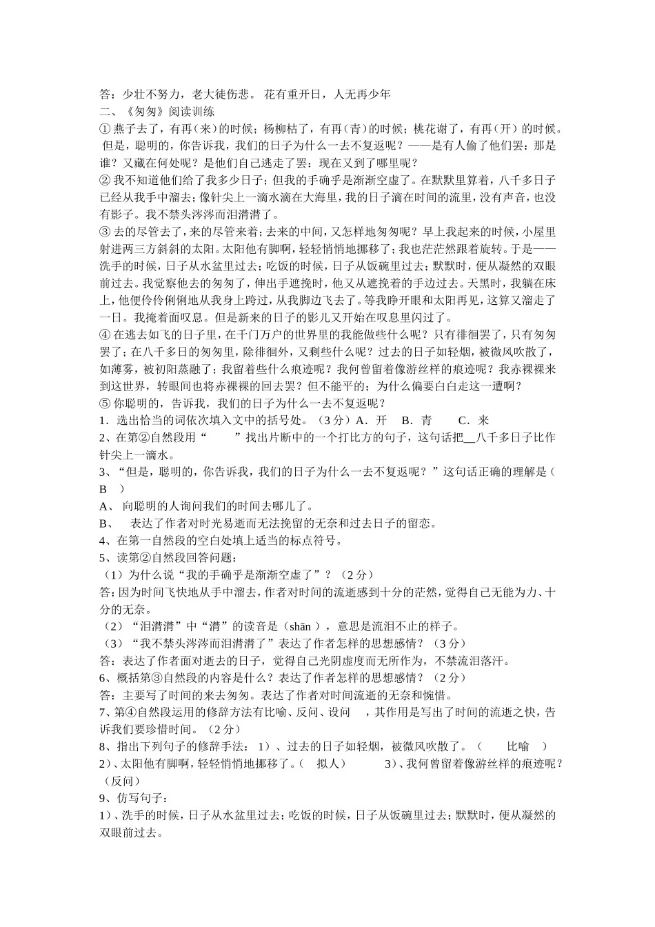 六年级下册课内阅读复习答案_第2页