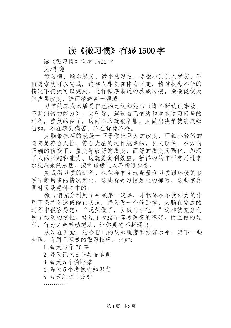 读《微习惯》有感1500字_第1页