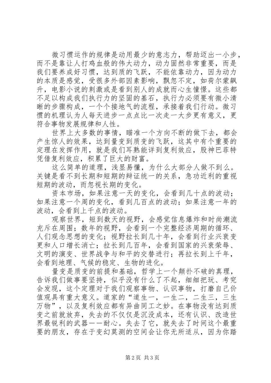 读《微习惯》有感1500字_第2页