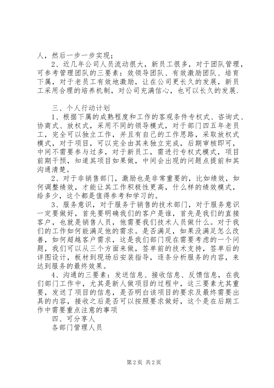综合管理理能力提升学习心得11范文_第2页